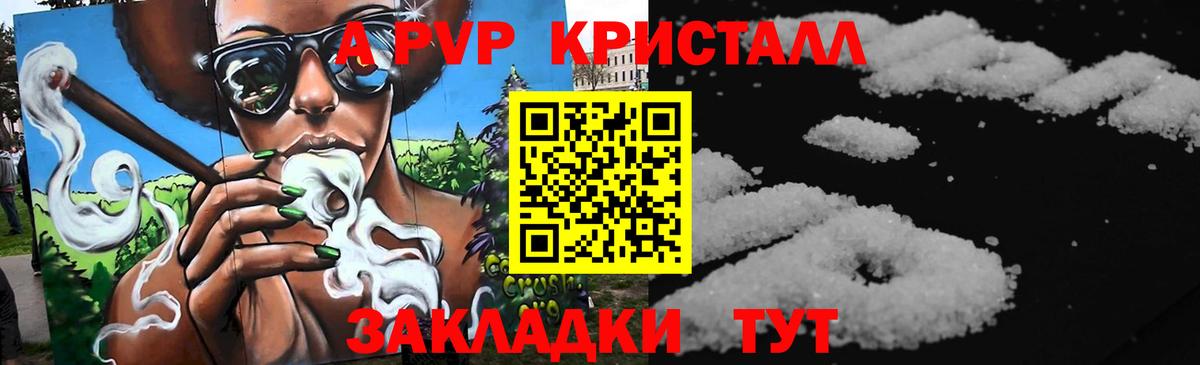 Alpha-PVP СК Южно-Сахалинск