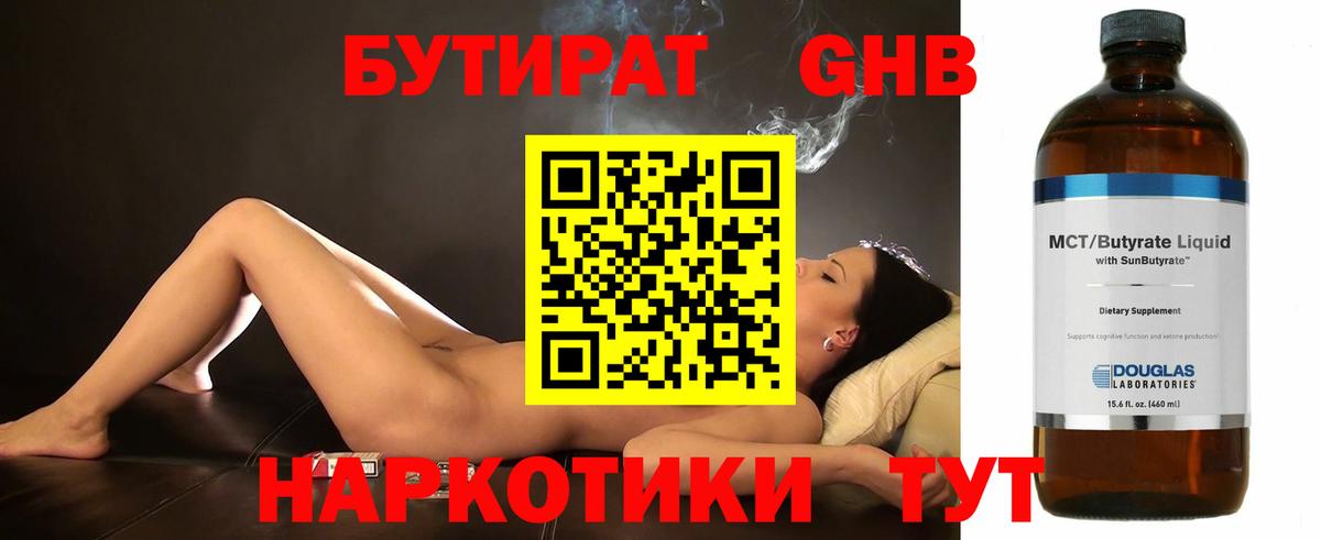 Бутират буратино Южно-Сахалинск