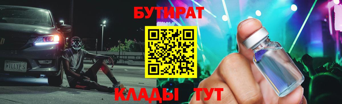 Южно-Сахалинск  БУТИРАТ вода  Вход с VPN 