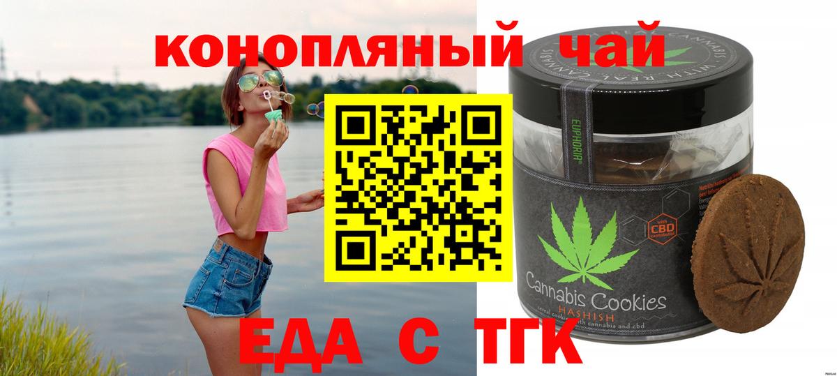 Еда ТГК марихуана Южно-Сахалинск