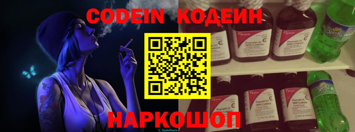 Codein Purple Drank Южно-Сахалинск