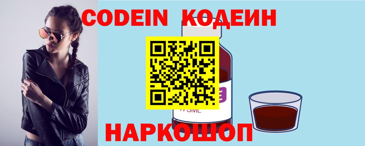 Кодеиновый сироп Lean Purple Drank  Кодеин Purple Drank  Вход с VPN  Южно-Сахалинск 
