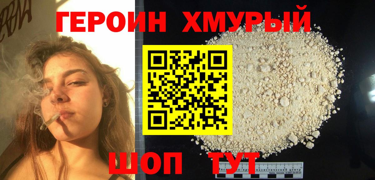 Южно-Сахалинск  ГЕРОИН герыч  ГЕРОИН  Вход с VPN 