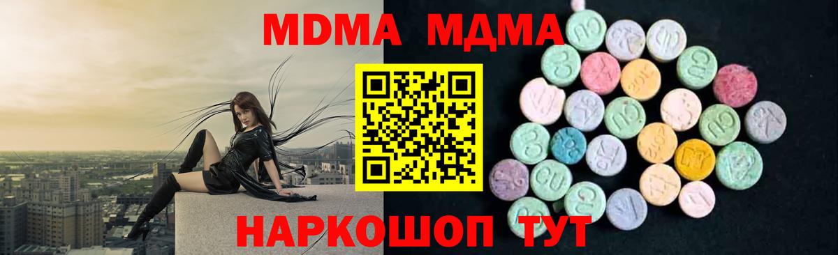 МДМА молли  Вход с VPN  Южно-Сахалинск  MDMA  МДМА молли 