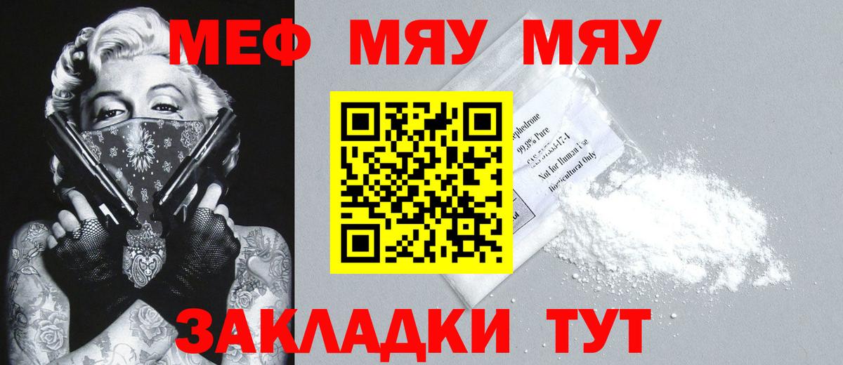 Меф мяу мяу  МЕФ VHQ  Мефедрон  Вход с VPN  Южно-Сахалинск  Мефедрон 