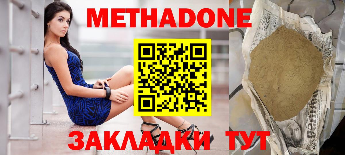 МЕТАДОН methadone  Метадон кристалл  Южно-Сахалинск  Вход с VPN 