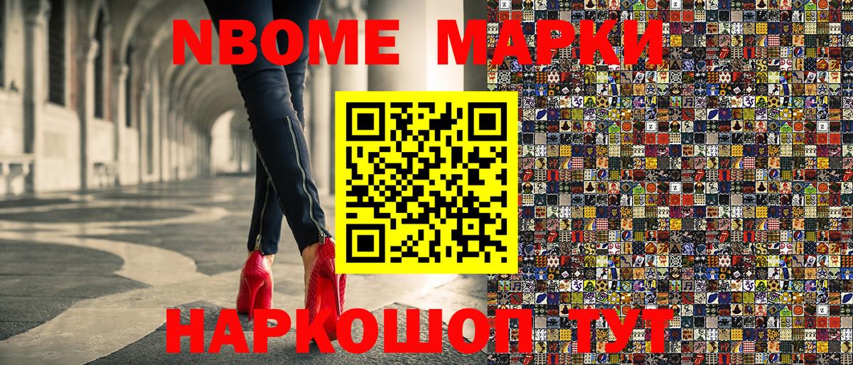 Марки 25I-NBOMe 1,8мг  Вход с VPN  Наркотические марки  Южно-Сахалинск 