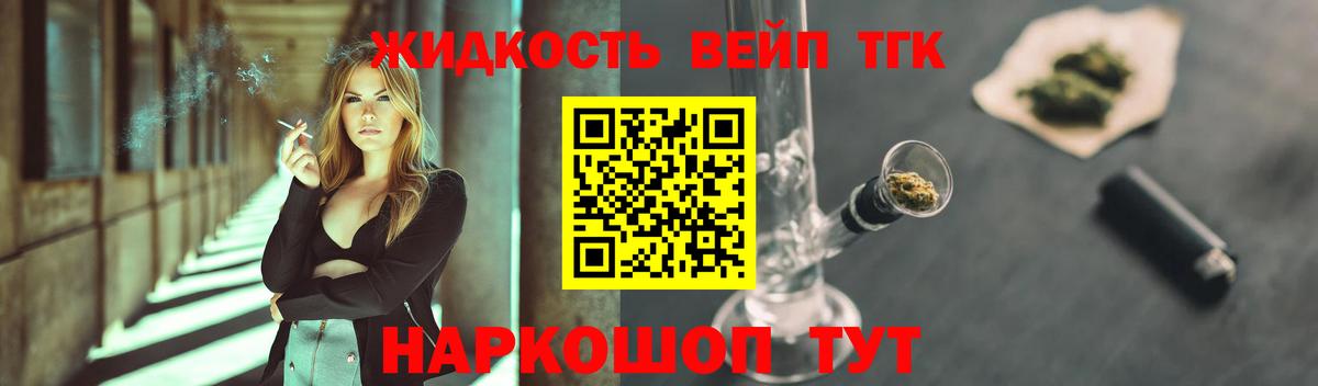 где найти   ТГК вейп  Вход с VPN  Дистиллят ТГК жижа  Южно-Сахалинск 